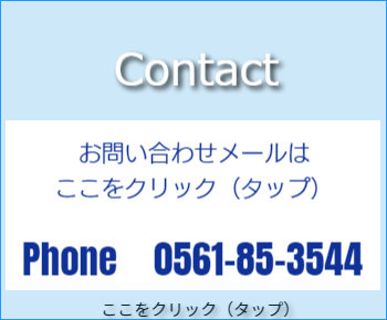 コンタクトの案内