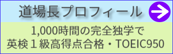道場長プロフィールへ