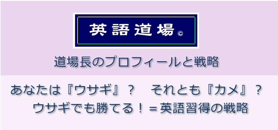 道場長のプロフィールと戦略