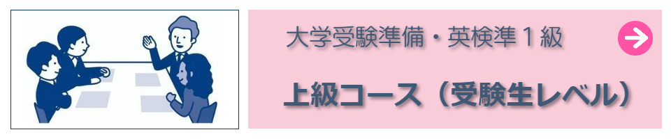 高校生上級コースへ