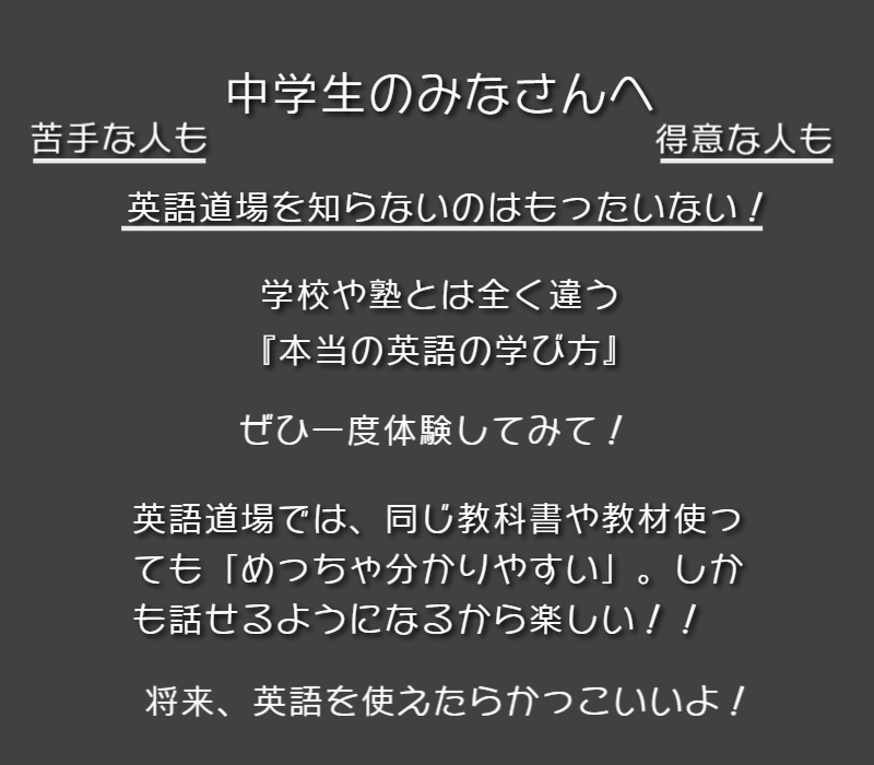 中学生への言葉