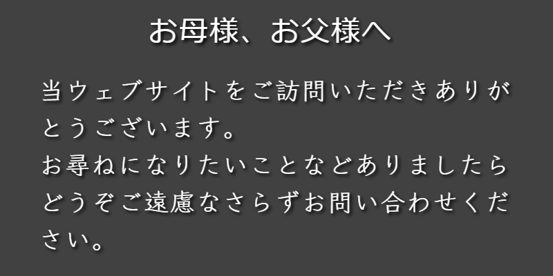 親への訪問のお礼