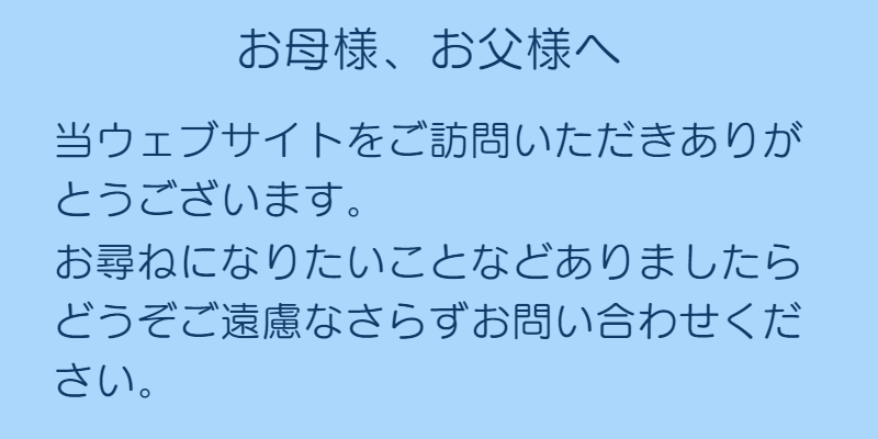 親への訪問のお礼